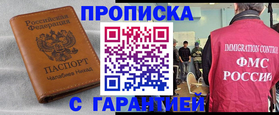 прописка в Омутнинске